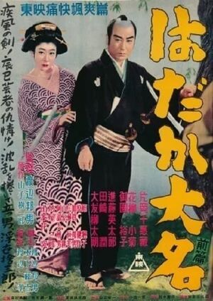 Hadaka daimyô: Kôhen's poster