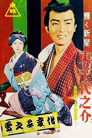 Yukinojô henge - Fukushû no koi's poster