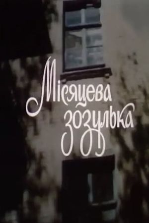 Moon Cuckoo's poster