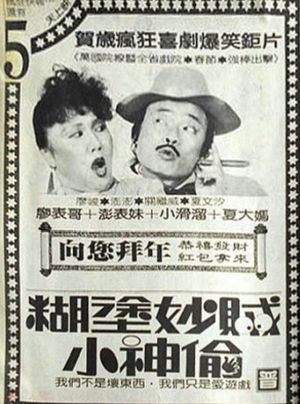It Takes a Thief's poster