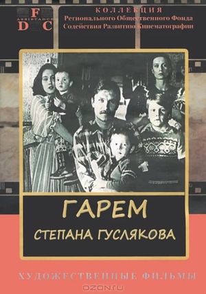 Stepan Guslyakov's Harem's poster