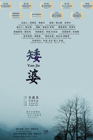 Yun Jie's poster