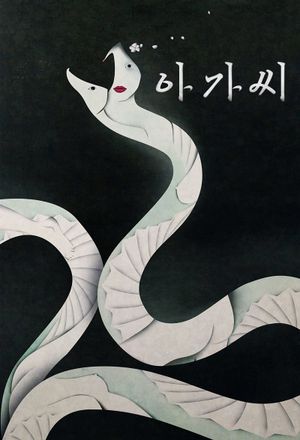 The Handmaiden's poster