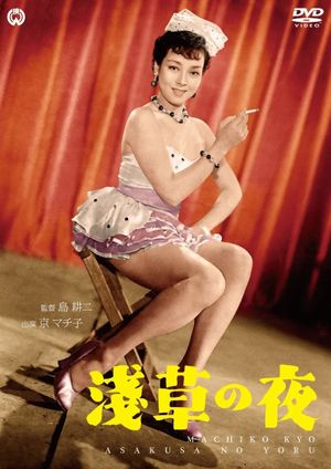 Asakusa no yoru's poster