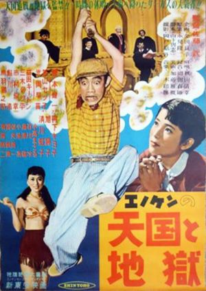 Enoken no tengoku to jigoku's poster