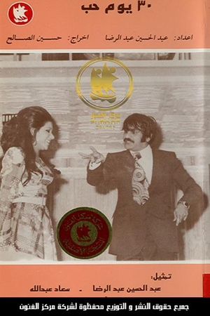 30 Days of Love's poster