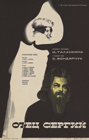 Father Sergius's poster