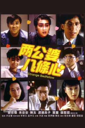 Liang gong po ba tiao xin's poster