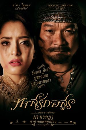 Love Slave's poster