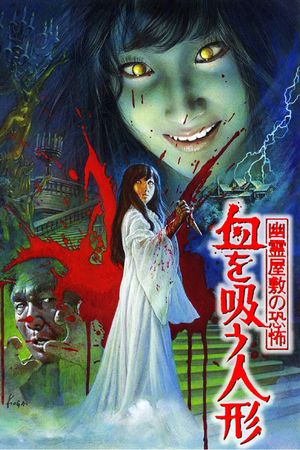 The Vampire Doll's poster