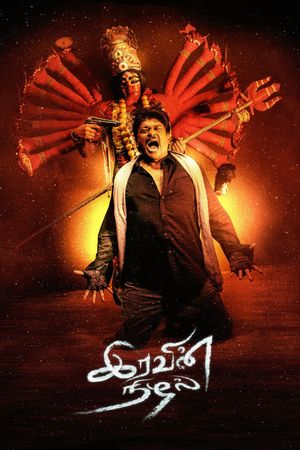 Iravin Nizhal's poster