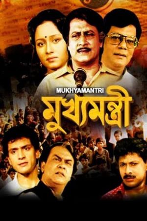 Mukhyamantri's poster