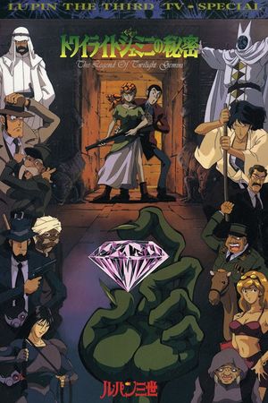 Lupin the Third: The Secret of Twilight Gemini's poster