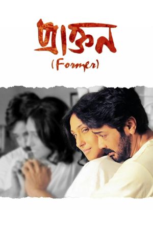 Praktan's poster
