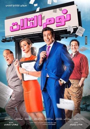 Tuesday Slumber's poster