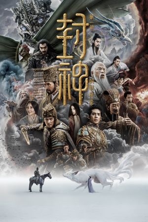 Creation of the Gods I: Kingdom of Storms's poster
