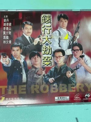 Hong Kong Criminal Archives - The Robbery's poster