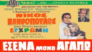 Esena mono agapo's poster