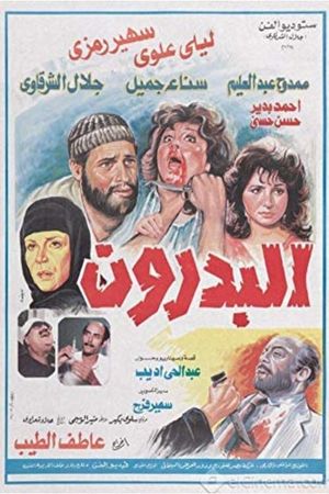 El Badron's poster