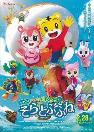 Shimajiro Armor Hero: The Version's poster
