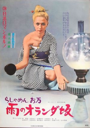 Foreigner's Mistress Oman: Holland Slope in the Rain's poster