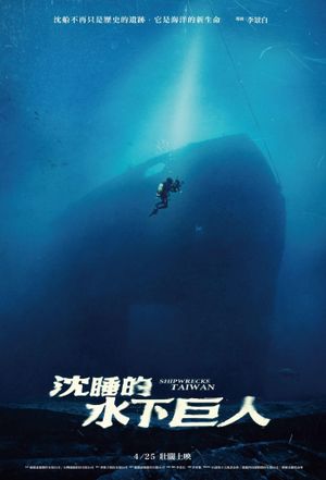 Shipwrecks Taiwan's poster