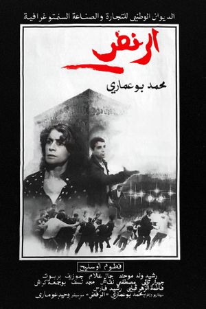 The Refusal's poster