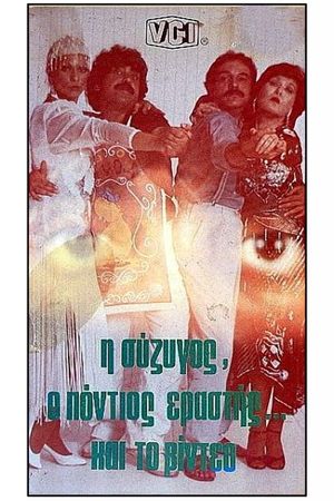 Η σύζυγος, ο Πόντιος εραστής και το βίντεο's poster
