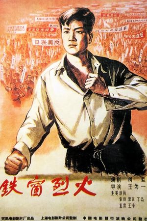 Raging Fire in the Prison's poster