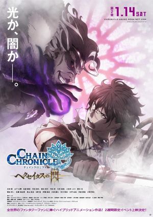 Chain Chronicle: The Light of Haecceitas Movie 2's poster