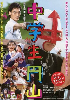 Maruyama, the Middle Schooler's poster