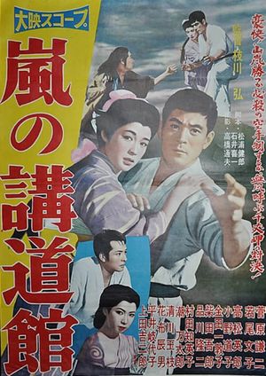Arashi no kôdôkan's poster