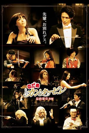 Nodame Cantabile: The Movie II's poster