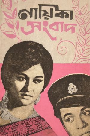 Nayika Sangbad's poster