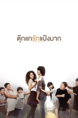 Chiang Khan Story's poster