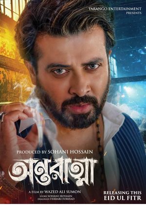 Antaratma's poster