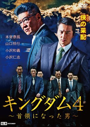 Kingdom 4: The Man Who Became the Leader's poster