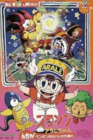 Dr. Slump and Arale-chan: N-cha! Clear Skies Over Penguin Village's poster