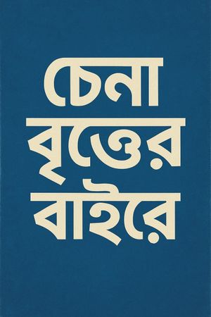 Chena Britter Baire's poster