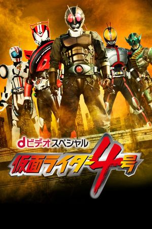 Kamen Rider 4's poster