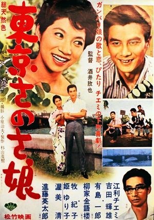 Tôkyô sanosa musume's poster