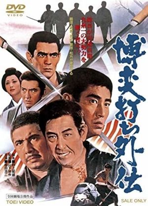 Bakuchi-uchi Gaiden's poster