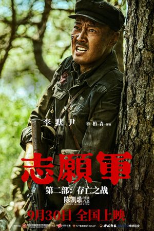 The Volunteers: The Battle of Life and Death's poster