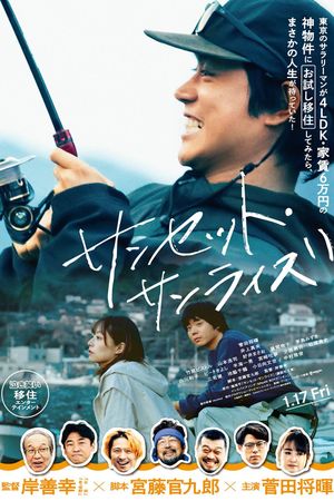 Sunset Sunrise's poster