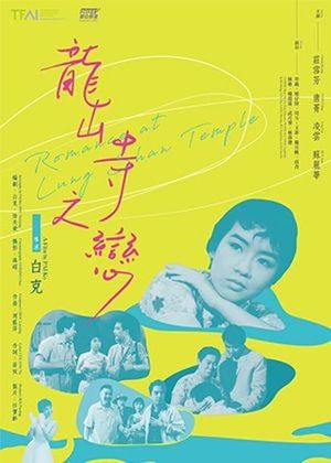 Long Shan Si zhi lian's poster