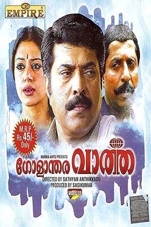 Golanthara Vartha's poster