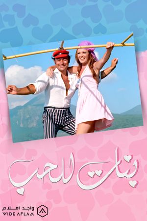 Girls For Love's poster