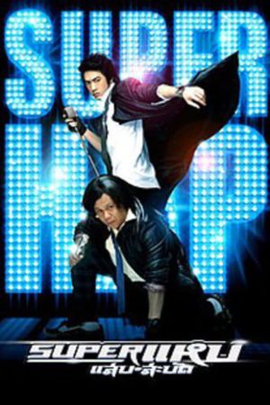 Superstars's poster