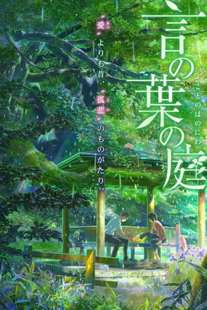 The Garden of Words's poster
