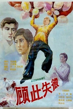 Gu ci shi bi's poster